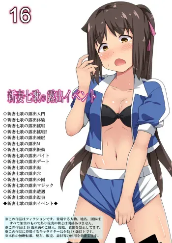 Niizuma Nanaka no Roshutsu Event manga cover