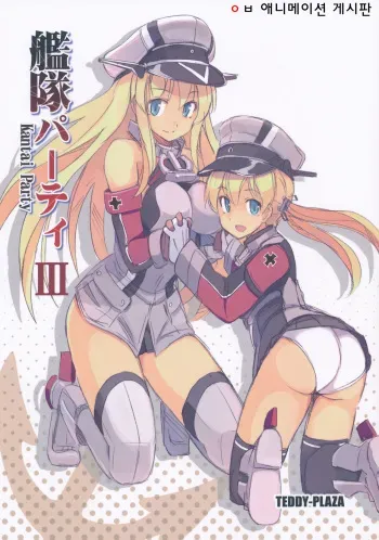(C87) [TEDDY-PLAZA (Seo Tatsuya)] Kantai Party 3 (Kantai Collection -KanColle-) [Korean] manga cover