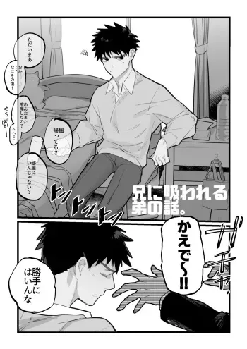 [四巻] 兄に吸われる弟の話 manga cover