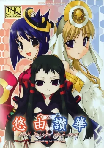 [Fukame Takame (Mizuna, Sorano Kanata)] Yuuyosisanhana (Ar Tonelico 2) manga cover