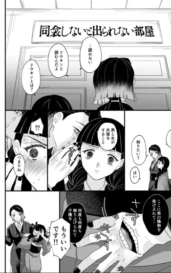 [Kurose Ketty] A room that can only be reached by the same person (Kimetsu no Yaiba) manga cover