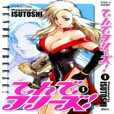Tende Freeze [Ecchi] [Original] manga cover