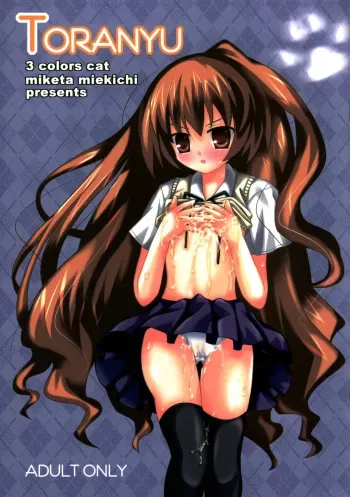 (C72) [3 colors cat (Miketa Miekichi)] TORANYU (Toradora!) manga cover