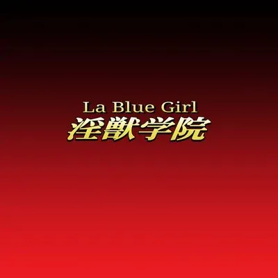 Injuu Gakuin [Doujinshi] manga cover