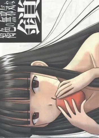 [Crimson (Carmine)] Kasshoku No Mujaki Na Kusari (Love Hina) manga cover