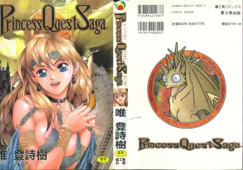 [Yui Toshiki] Princess Quest Saga manga cover