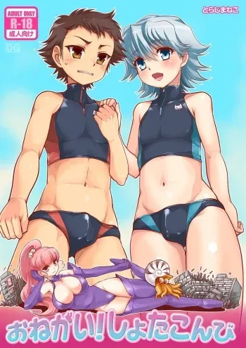 (C87) [Torajima-shi Kouhouka (Torajimaneko)] Onegai! Shota Combination [English] manga cover