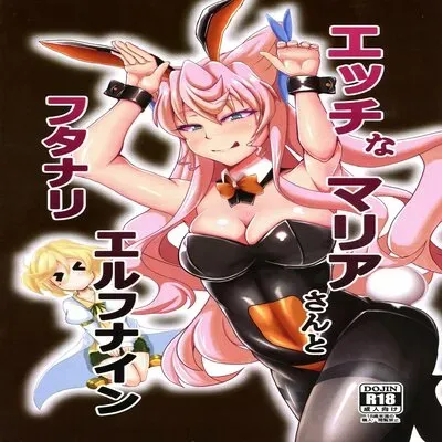 Ecchi na Maria-san to Futanari Elfnein [Doujinshi] manga cover