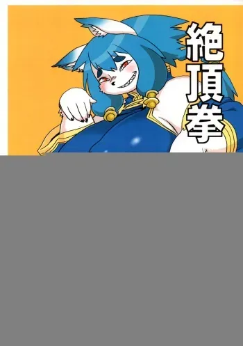 (Kemoket 8) [UNKNOWN MEAT (Kojima Video)] Zeccho Ken [English] [BSN] manga cover