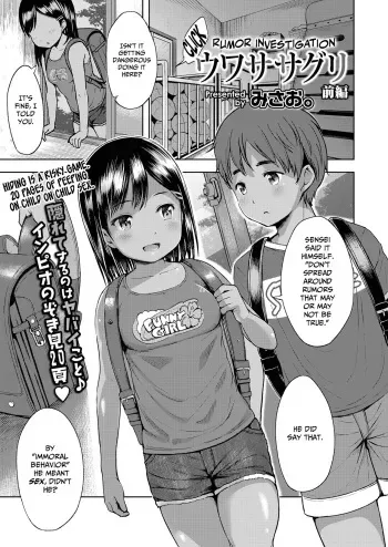 Uwasa Saguri Zenpen | Rumor Investigation - Part One manga cover