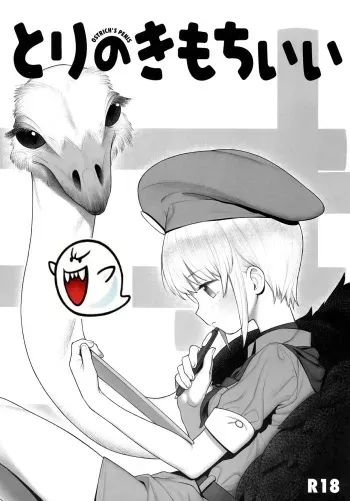 (SC2018 Autumn) [zero-sen (xxzero)] Tori no Kimochi Ii [Spanish] manga cover