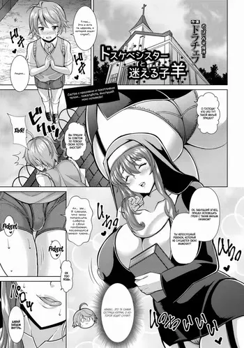 [Drachef] Dosukebe Sister to Mayoeru Kohitsuji | Похотливая сестра и заблудший агнец (ANGEL Club 2017-02) [Russian] [ArticEpil] [Digital] manga cover