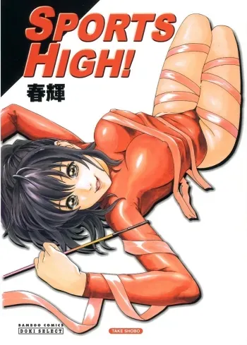 Sports High! manga cover