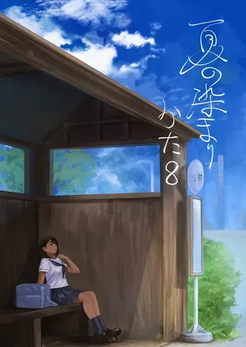 [Sayuumigi] Natsu no Somarikata 8 manga cover
