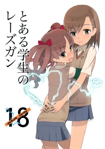 (C77) [UB &20LIQUID (Madara Sai & okama)] Toaru Gakusei no lacegun | A Certain Student's Lesgun (Toaru Kagaku no Railgun) [English] [Rabbit Reich] manga cover