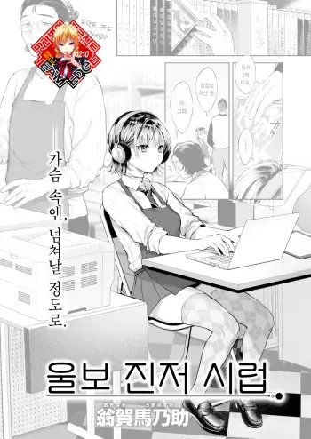 [Okinaga Umanosuke] Nakimushi Ginger Syrup | 울보 진저 시럽 (COMIC Kairakuten 2023-02) [Korean] [Team Edge] [Digital] manga cover