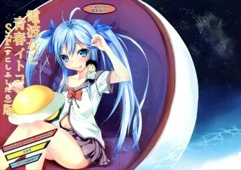 (C80) [Kuroi Mikan no Naru Momo no Ki (Koromo)] Denpa Onna to Seishun Itoko SF (Sukoshi Fushidara) Ban (Denpa Onna to Seishun Otoko) manga cover