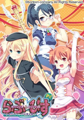 [Bonbon Company] Love & Piss ~Shoujo no Gaman ga Sekai wo Sukuu~ (Screencap) manga cover