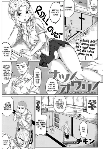 [Chicken] Natsu no Owari no - An Affair At The End Of Summer... (COMIC Anthurium 2017-02) [English] [Team Koinaka + CrowKarasu] [Digital] manga cover