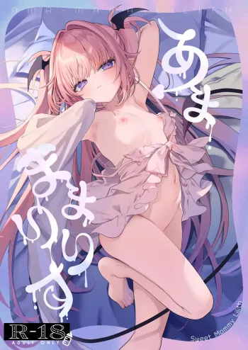 Ama Mama Lilith - Sweet Mommy Lilith + 4p bonus manga cover