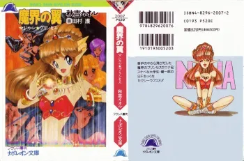 [Akiyoshi Kaoru, Tamura Mamoru] Makai no Tsubasa Magical Princess manga cover