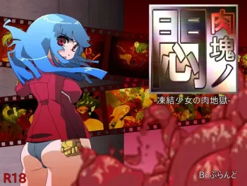 [B.Brand] Nikukai no Mon Touketsu Shoujo no Nikujigoku (The King of Fighters) manga cover