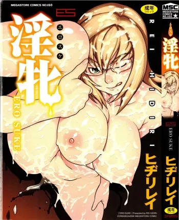 [Hidiri Rei] Ero Suke manga cover