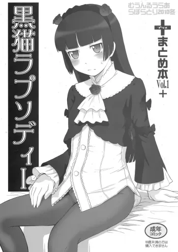 Kuroneko Rhapsody I manga cover