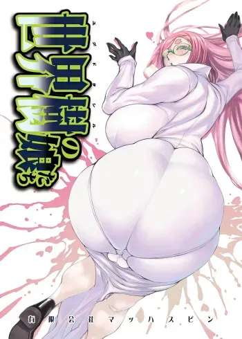 Yggdrasill no Musume-tachi manga cover