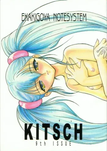 (CR25) [Ekakigoya Notesystem (Nanjou Asuka)] Kitsch 9th Issue (Martian Successor Nadesico) manga cover