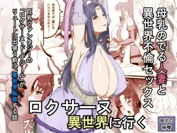 Roxanne Isekai e Iku | Roxanne Goes to Another World manga cover