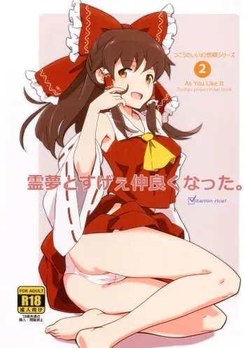 [Vitamin Gohan (Hasegawa Keita)] Reimu to Sugee Nakayoku Natta. (Touhou Project) [Digital] manga cover