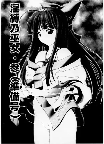 [Chill-Out (Fukami Naoyuki)] Inbaku no Miko San (Junbigou) (Samurai Spirits) manga cover