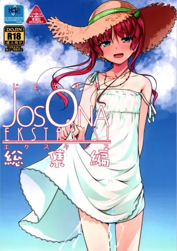 (C88) [High-Spirit (Aogiri Penta)] JosOna Ekstasis! Soushuuhen [korean] manga cover