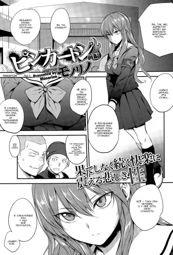[Monorino] Pinkerton [Russian] [Exreller] manga cover