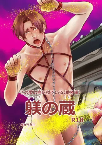 Kono Ai wa Yamai ni Nite Iru - This Love is Like an Illness manga cover