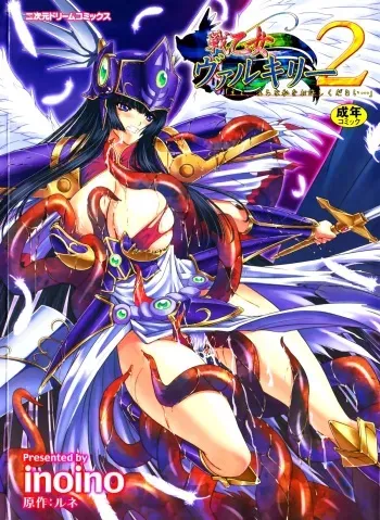 [inoino, Tamaru Makoto] Ikusa Otome Valkyrie 2 "Shuyo, Midara na Watashi o Oyurushi Kudasai..." manga cover