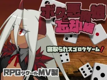 [Eburui] Boku to Akuma Musume Boukyaku Hen manga cover