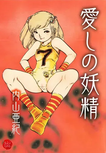 [Uchiyama Aki] Aishi no yousei [Digital] manga cover