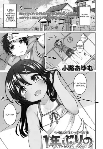 [Shouji Ayumu] 1-nenburi no | Это случилось в прошлом году (COMIC LO 2014-11) [Russian] {Almanah} manga cover
