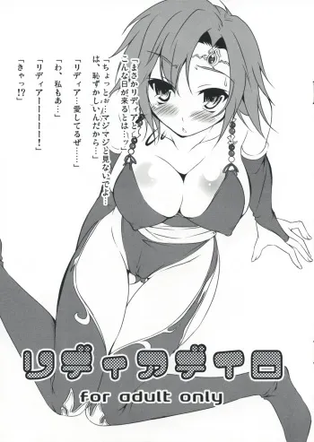 (SC40) [etcycle (Cle Masahiro)] Rydia de Iro (Final Fantasy IV) manga cover