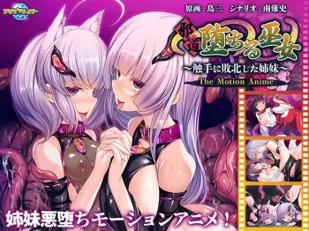 [Appetite] Jadou Ochiru Miko ~Shokushu ni Haiboku Shita Shimai~ The Motion Anime manga cover