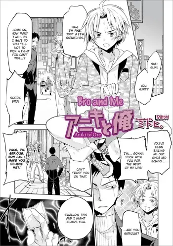 Aniki to Ore | Bro and me manga cover