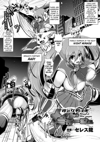 Yoru no Onna Senshi Naito Miraaju | Female Warrior of the Night: Night Mirage manga cover