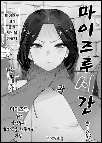 [Eromazun (Ma-kurou)] 마이즈루 시간 1+2 Maizuru Shikan 1+2 manga cover