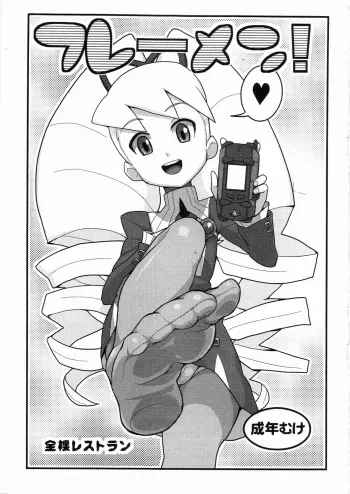 (C74) [Zenra Restaurant (Heriyama)] Flehmen! (Megaman Star Force / Ryusei no Rockman) manga cover
