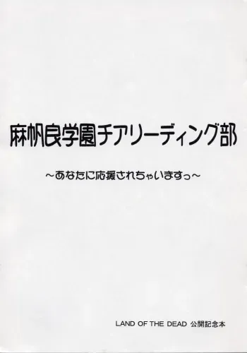 [BIG BOSS] Mahora Cheerleading Club manga cover