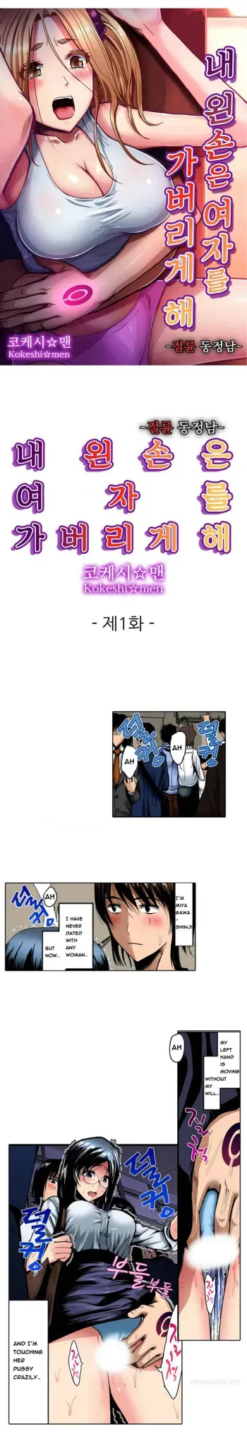 Left Hand Ch.1-6 (English) (Ongoing) manga cover