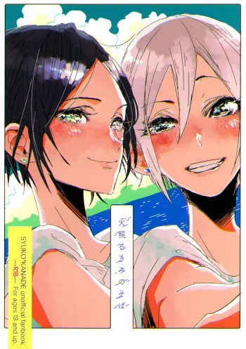 Hoteru Kimi no Soba | Burn By Your Side manga cover