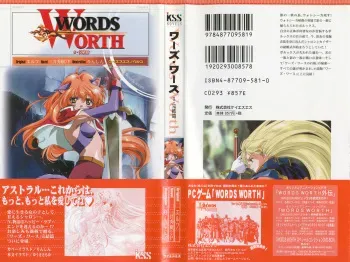 [Mitsui Hideki × Yuuki Tomoka & Rin Shin] WORDS WORTH Vol.5 the Final Episode (Original Work by Elf) manga cover